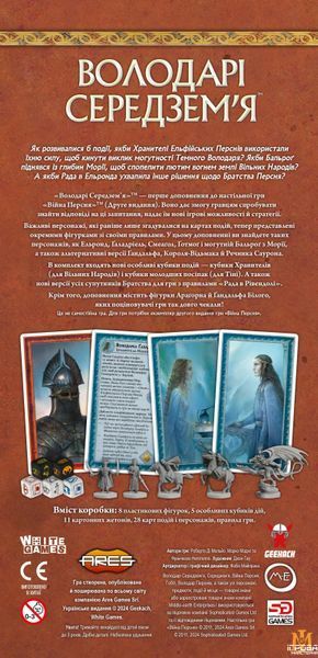 Настільна гра Geekach Війна Персня. Володарі Середзем&rsquo;я (доповнення) (War of the Ring: Lords of Middle-earth) GKCH135lm фото
