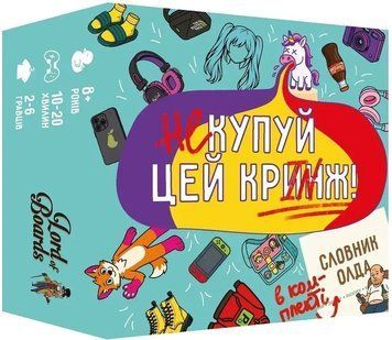 Настільна гра Lord of Boards - Не купуй цей КРИНЖ! LOB2511UA фото
