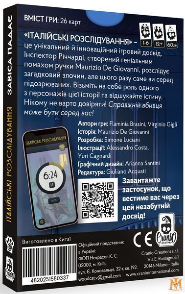 Настольная игра Woodcat - Итальянские Расследования: Занавес падает / Murder Party Pocket: The Curtain Falls (Укр) W0033 фото