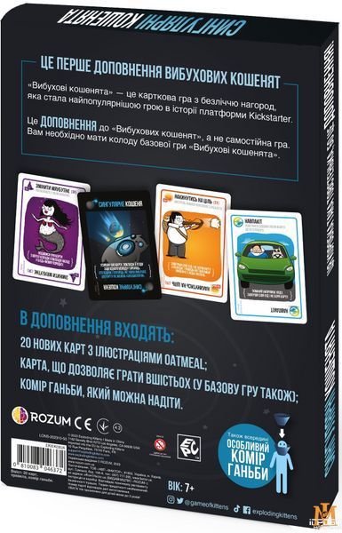 Настільна гра ROZUM - Вибухові кошенята: Сингулярні кошенята (доповнення) R043UA фото