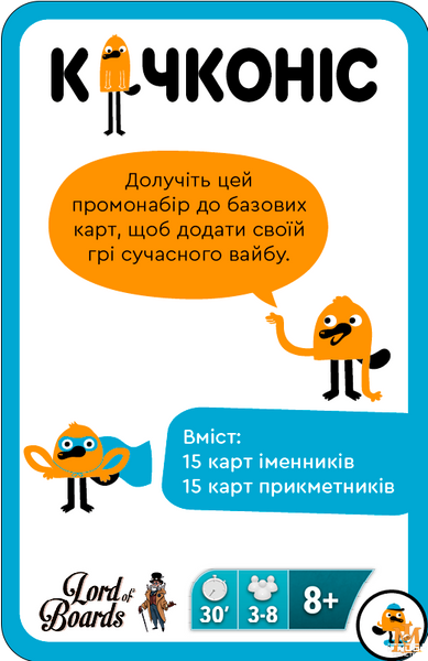 Настільна гра Lord of Boards - Качконіс. Промонабір Молодіжний (доповнення) LOB2203UA2 фото