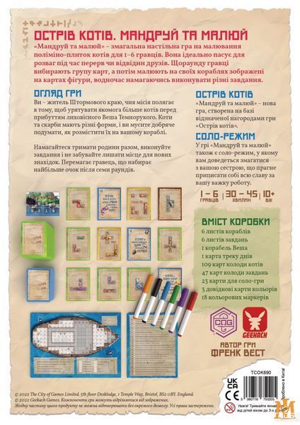 Настольная игра Geekach - Остров кошек. Путешествуй и рисуй / The Isle of Cats Explore & Draw (Укр) GKCH044OKM фото