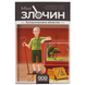 Настольная игра Игромаг - Минипреступления. Хладнокровное убийство (Mini Crimes: Homicide in Cold Blood) 000008675 фото 1