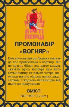 Настільна гра Lord of Boards - Круті Перці. Промонабір Вогняр (доповнення) LOB22041UA фото