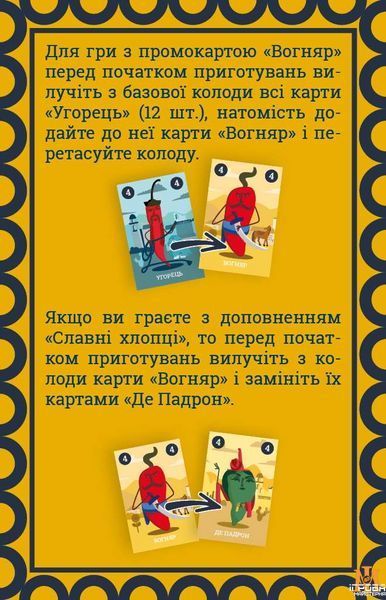 Настільна гра Lord of Boards - Круті Перці. Промонабір Вогняр (доповнення) LOB22041UA фото