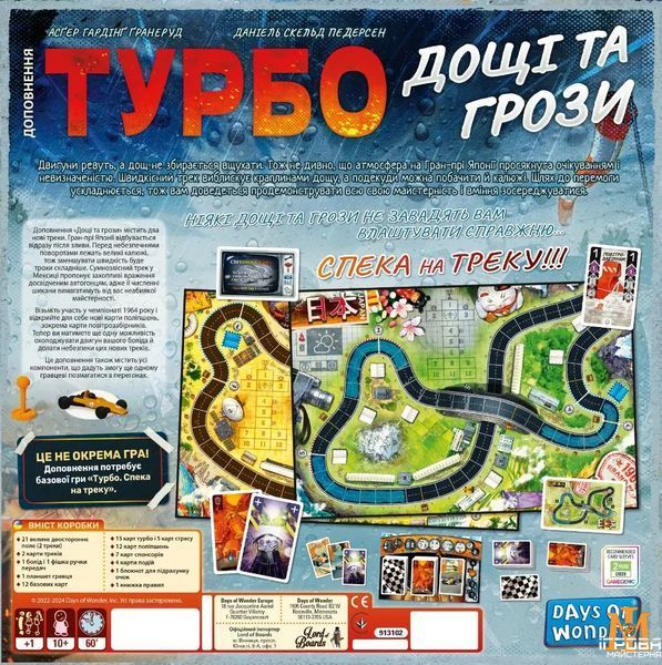 Настільна гра Lord of Boards - Турбо: Дощі та грози (доповнення) LOB2336UA фото