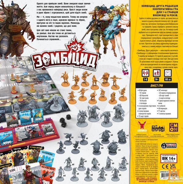 Настольная игра Geekach - Зомбицид. Вторая редакция / Zombicide 2nd Edition (Укр) GKCH143Z2E фото