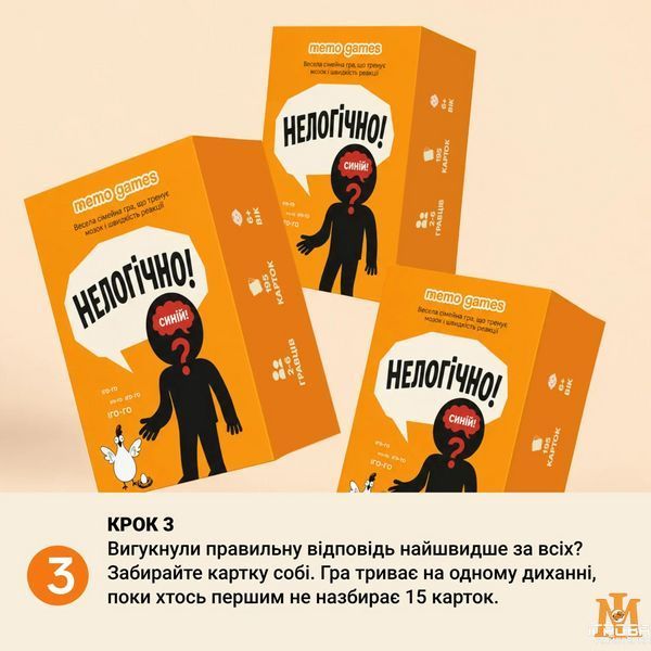 Настільна гра MemoGames - Нелогічно! 0044 фото