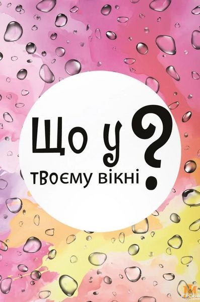 Настольная игра Lord of Boards - Что в твоем окне? (Укр) LOB2510UA фото