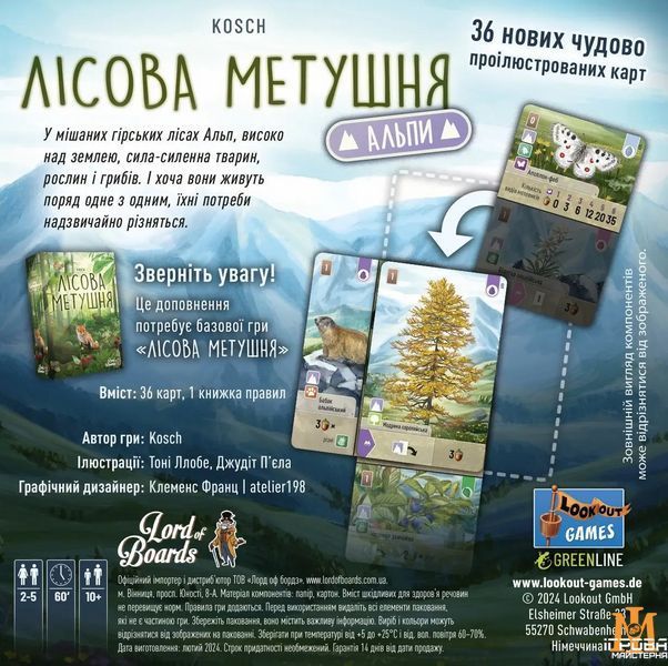 Настільна гра Lord of Boards - Лісова метушня. Альпи (доповнення) LOB2405UA фото