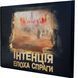 Настольная игра Планета Игр - Интенция. Эпоха жажды (Укр) 0000001 фото 1