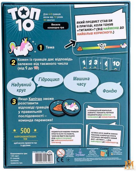 Настольная игра Игромаг - ТОП 10 / Top Ten (Укр) 000007445 фото