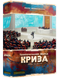 Настольная игра Kilogames - Тераформирование Марса. Кризис / Terraforming Mars: Turmoil (дополнение) (Укр) 1703 фото 1