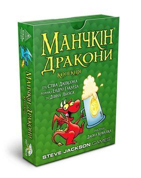 Настольная игра Третья Планета - Манчкин: Драконы. Коллекция / Munchkin. Dragons (дополнение) (Укр) 10513 фото