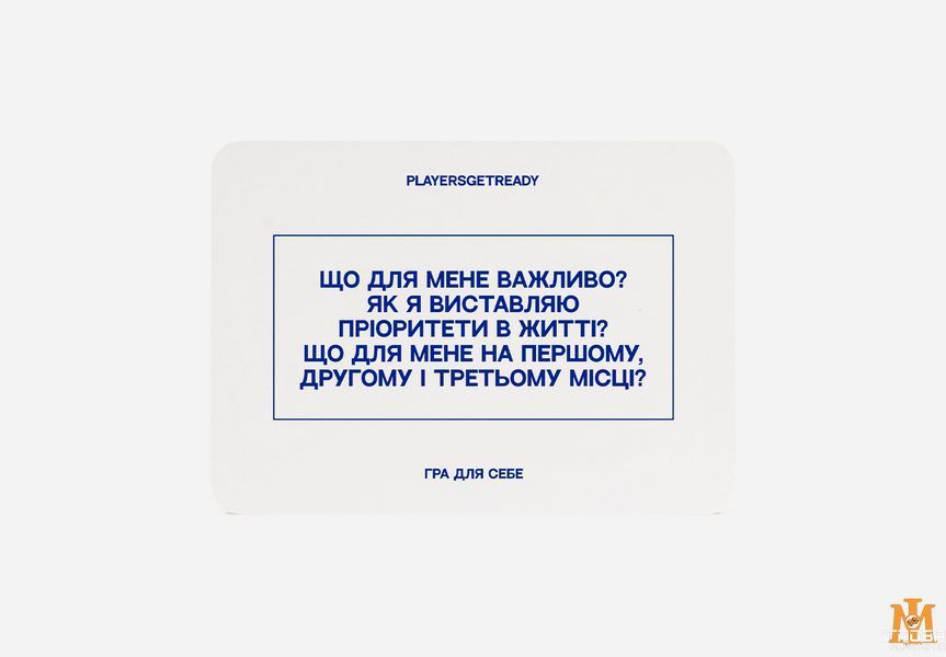 Психологічна гра Для себе (60 карток) - Playersgetready SelfUa фото