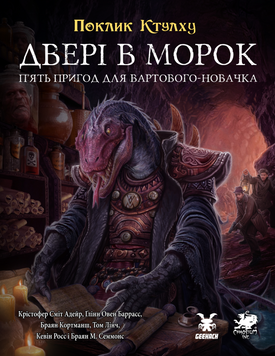 Настільна рольова гра Geekach - Зов Ктулху. Дверь во мрак / Call of Cthulhu. Doors to Darkness RPG (Укр) GKRP0036 фото