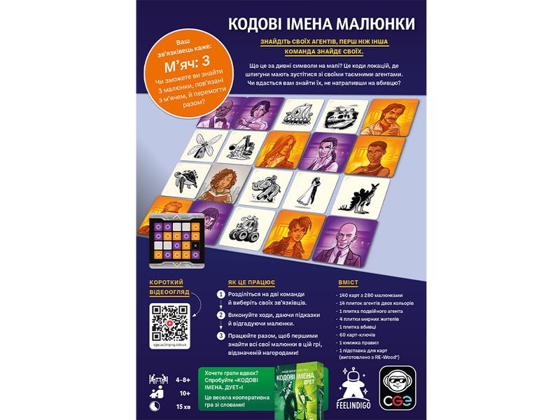 Кодові Імена: Малюнки