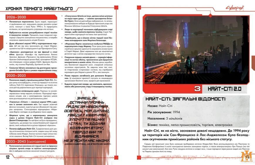 Настільна гра Geekach - Cyberpunk RED. Стартовий набір / Jumpstart Kit GKRP0013 фото