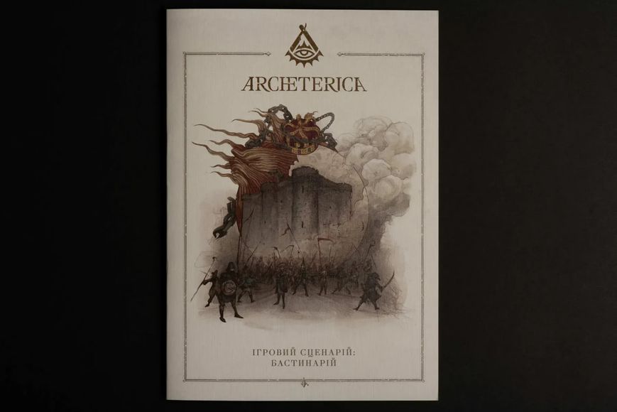 Настольная ролевая игра &ndash; Архетерика. Набор-приглашение 4ba-b76 фото