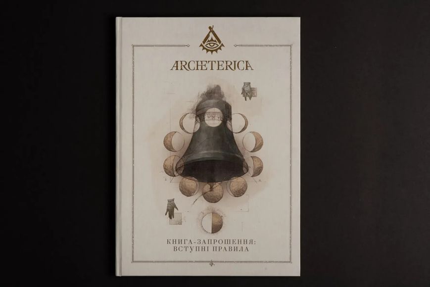 Настольная ролевая игра &ndash; Архетерика. Набор-приглашение 4ba-b76 фото