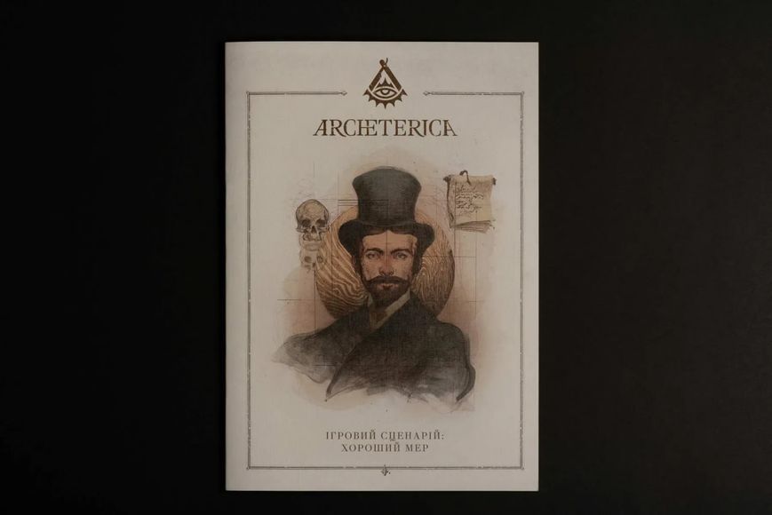 Настольная ролевая игра &ndash; Архетерика. Набор-приглашение 4ba-b76 фото