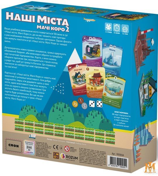 Настольная игра ROZUM - Наши города: Мачи Коро 2 / Machi Koro 2 (Укр) R059UA фото