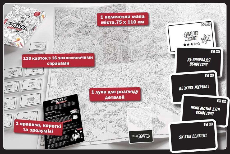 Настільна гра Нова Ера - МікроМакро: Вбивче місто GLU-MM фото