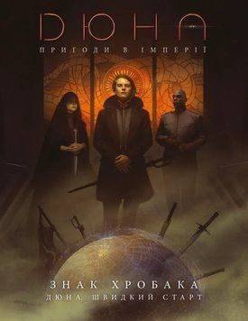 Настільна гра Geekach - Дюна. Швидкий старт GKRP0015 фото