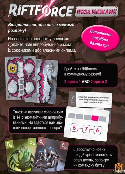 Настольная игра Geekach - Riftforce: За гранью / Beyond (дополнение) (Укр) GKCH070BY фото
