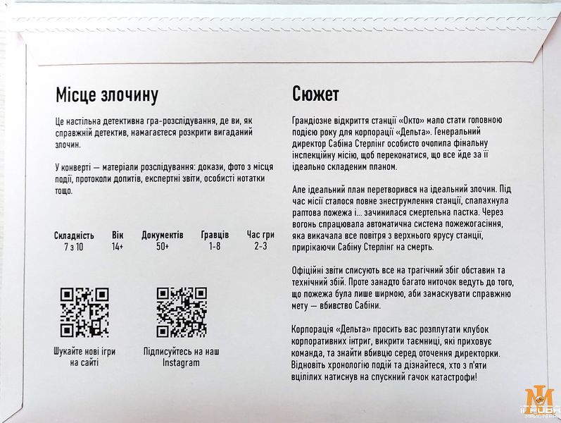 Детективна настільна гра Місце злочину: Вбивство на підводній станції &laquo;Окто&raquo; - Unlock Games UG_1 фото