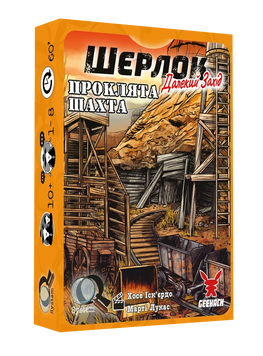 Настольная игра Geekach - Шерлок. Дальний запад 1. Проклятая шахта (Sherlock Far West: The Cursed Mine) GKCH0253 фото