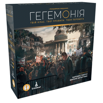 Настольная игра Ігромаг - Гегемонія / Hegemony: Lead Your Class to Victory (Укр) 000008029 фото