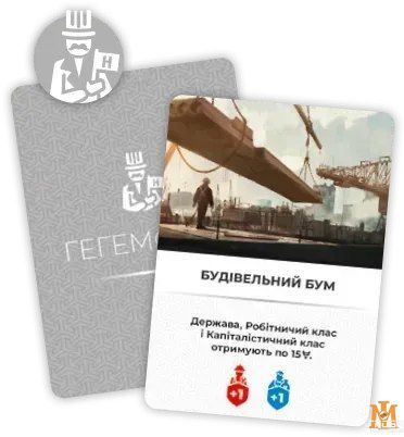 Настольная игра Ігромаг - Гегемонія / Hegemony: Lead Your Class to Victory (Укр) 000008029 фото