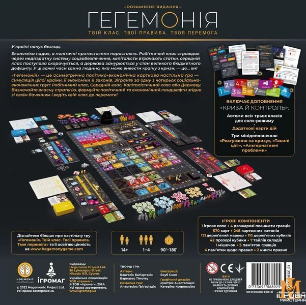 Настольная игра Ігромаг - Гегемонія / Hegemony: Lead Your Class to Victory (Укр) 000008029 фото