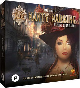 Настольная игра Новая Эра - Nanty Narking. Большие надежды (Укр) 811168 фото