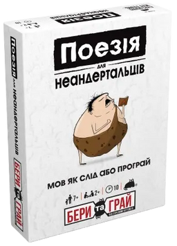Настільна гра ROZUM - Поезія для Неандертальців: Бери та грай R125UA фото