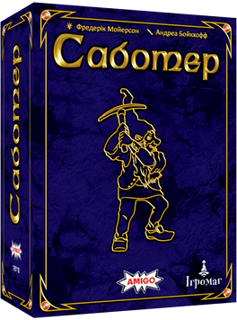 Настольная игра Игромаг - Саботёр. Юбилейное издание / Saboteur: 20 Jahre-Edition (Укр) 000007824 фото