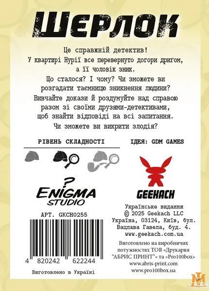 Настольная игра Geekach - Шерлок 6. Пропавший без вести (Whereabouts Unknown) GKCH0255 фото