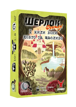Настольная игра Geekach - Шерлок 6. И жили они долго и счастливо (Happily Ever After) GKCH0256 фото
