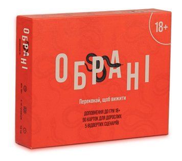 Настільна гра Playchosen - Обрані Доповнення 18+ 4820295700036 фото