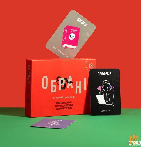 Насольная игра Playchosen - Избраные (Обрані) Дополнение 18+ (укр.) 4820295700036 фото
