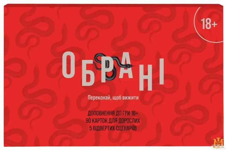 Насольная игра Playchosen - Избраные (Обрані) Дополнение 18+ (укр.) 4820295700036 фото