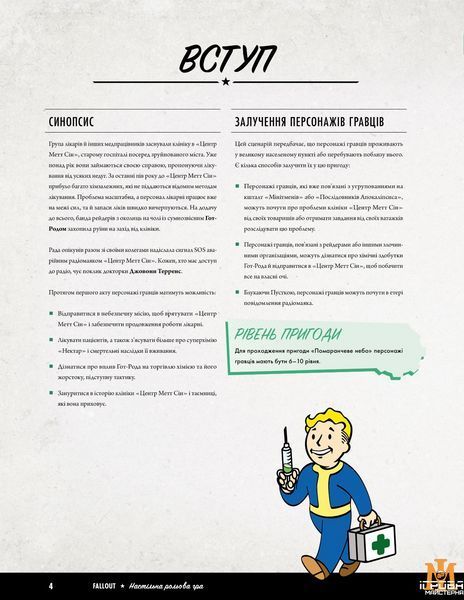 Настольная игра Geekach - Fallout НРГ. Невероятно крутые истории №1. Оранжевое небо / Fallout RPG - Orange Coloured Sky GKRP0039 фото