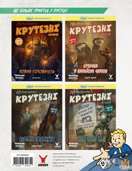 Настольная игра Geekach - Fallout НРГ. Невероятно крутые истории №1. Оранжевое небо / Fallout RPG - Orange Coloured Sky GKRP0039 фото