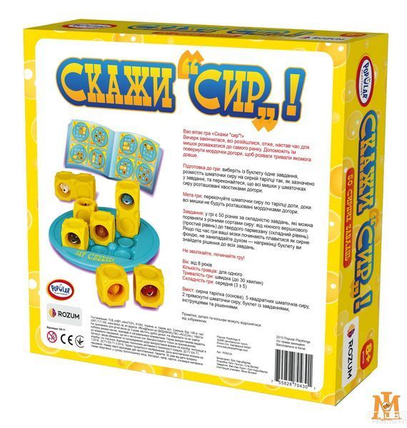 Настільна гра ROZUM - Скажи - Сир!