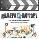 Настільна гра Lord of Boards - Камера! Мотор! Гра про Кіновиробництво LOB2209UA фото 1