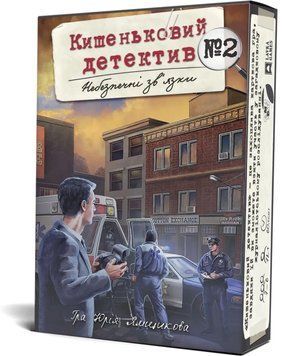 Настольная игра Games7Days - Карманный детектив. Дело №2. Опасные связи / Pocket Detective №2 (Укр) PD002U фото