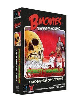 Настільна гра B Movies: (НЕ)погане Кіно &ndash; Обкл. 2: Робот-убивця 7810 фото