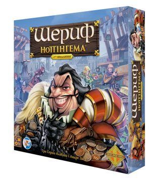 Настольная игра Games7Days - Шериф Ноттингема 2-е издание / Sheriff of Nottingham (Укр) SN002U фото