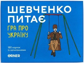 Настільна гра ORNER - Шевченко питає orner-1909 фото